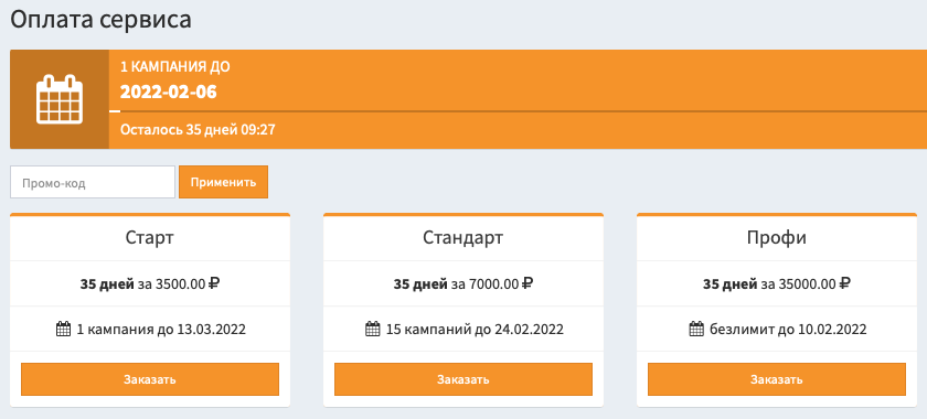 Список тарифов